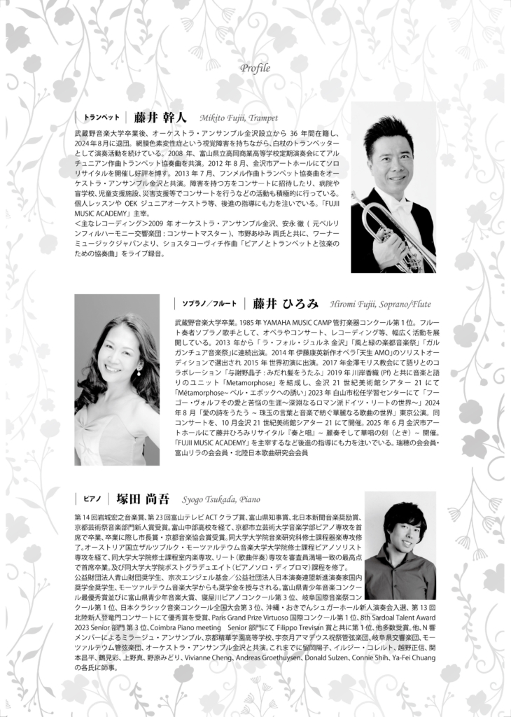 「藤井幹人&藤井ひろみ デュオリサイタル」のご案内裏面