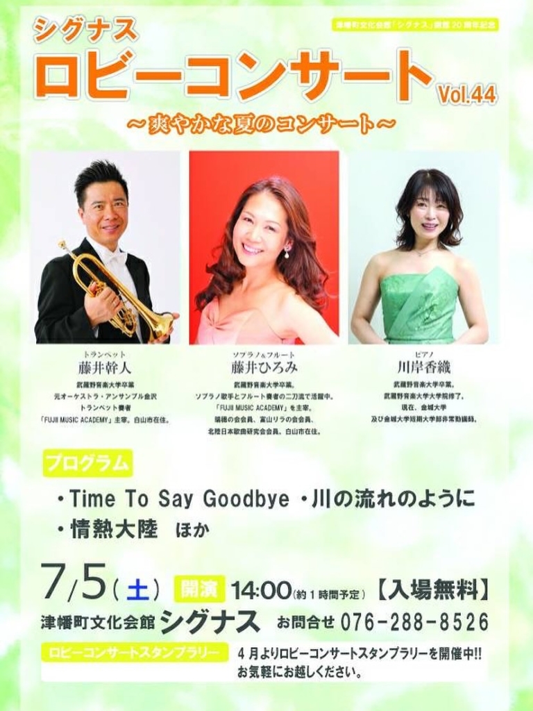 ロビーコンサート