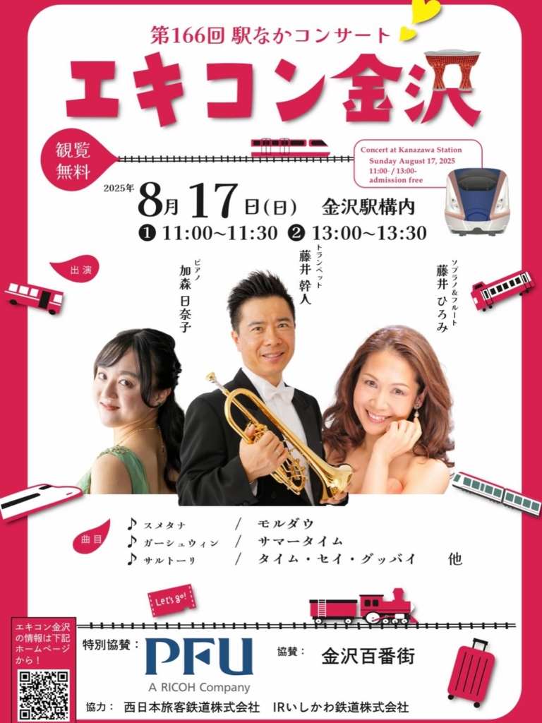 エキコンポスター