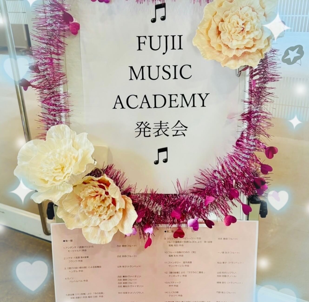 第20回 FUJII MUSIC ACADEMY発表会