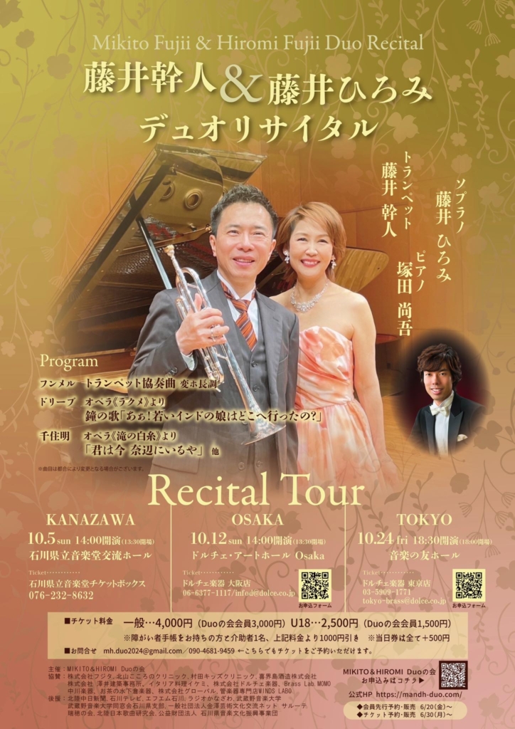 デュオリサイタルパンフレット